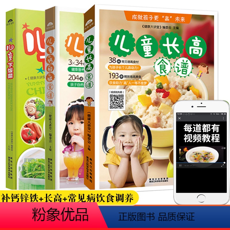 [正版]全3册儿童长高食谱宝宝补钙锌铁菜谱书早餐3-6-7-8-9-12岁每周儿童营养餐科学帮助挑食厌食儿童长高菜谱书