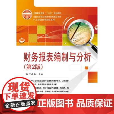 财务报表编制与分析(第2版)