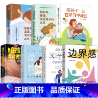 [育儿7册]边界感 育儿书籍 [正版]抖音同款边界感 父母做得少孩子懂得多 正面管教激发孩子内驱力养出好习惯有边界感的妈