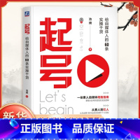 ⭐[全4册]起号干货+实战一本通+短视频运营+直播指南 [正版]起号 给自媒体人的60条实操干货 池骋 从起号到变现的底