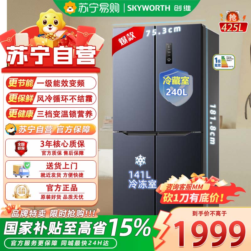 创维(Skyworth) 冰箱风冷十字四门四维鲜净冰箱BCD-425WXPSC_星耀灰