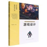 [N]游戏设计(中国高校艺术专业技能与实践系列教材)-9787102088037