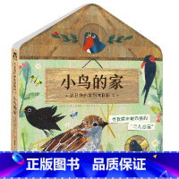这是我的家科普翻翻书 小鸟的家 [正版]这是我的家 小鸟的家 3D立体翻翻幼儿启蒙绘本早教科普百科书揭秘动物 学前幼儿园