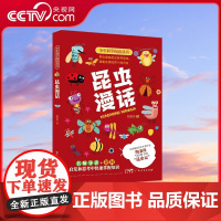 [央视网]昆虫漫话 讲述 蜜蜂 蝴蝶 萤火虫 蚊蝇 蟋蟀 蝗虫 螳螂等14种昆虫的习性与生活 以及关于它们的寓言 传说