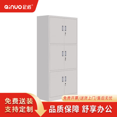 [企诺]文件柜 QNGA06A1-05PA 850×390×1800mm 钢制 组