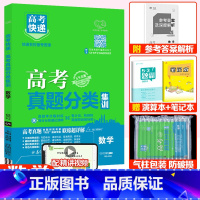全国通用]数学 高考真题分类集训系列 [正版]2024版高考五年真题分类集训语文英语物理化学生物文理科数学政治历史地理含