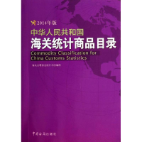 [M]中华人民共和国海关统计商品目录-9787517500025