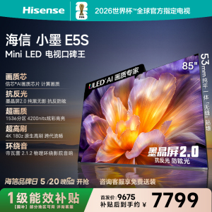 海信小墨E5S 85吋 U+MiniLED信芯芯片墨晶屏4200nits高亮高刷电视