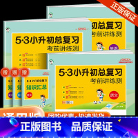 [套装3册]语文+数学+英语(人教版) 小学升初中 [正版]2024版53小升初总复习真题卷语文数学英语六年级下册5.3
