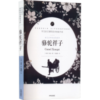 音像语文名师吴海燕精评 骆驼祥子老舍