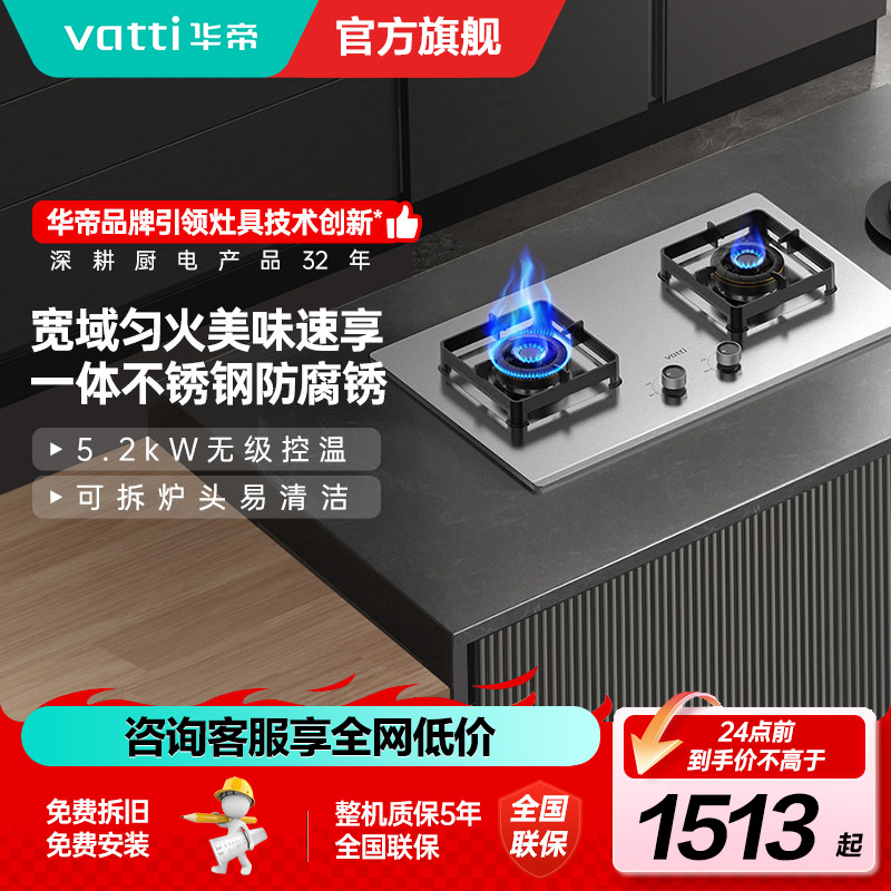 华帝(vatti)燃气灶5.2kW不锈钢猛火灶 炉头可拆卸 家用台嵌两用双眼灶 换灶不改孔i10316A天然气