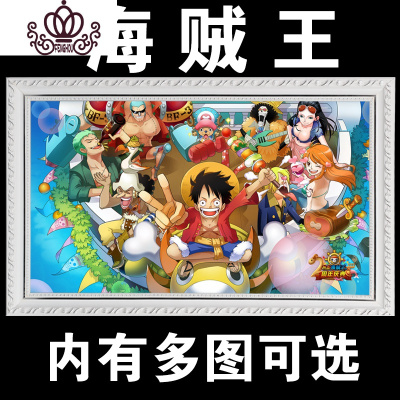 封后海贼王十字绣DIY路飞钻石画2019新款客厅挂画乔巴索隆山治航海王120CM十字绣要哪个号备注