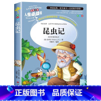 昆虫记 [正版]克雷洛夫寓言全集 三年级下册课外书必读的书目老师快乐读书吧3年级下小学生阅读书籍故事读物8-12岁人教版
