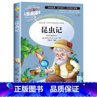 昆虫记 [正版]克雷洛夫寓言全集 三年级下册课外书必读的书目老师快乐读书吧3年级下小学生阅读书籍故事读物8-12岁人教版