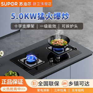 苏泊尔NB33燃气灶升级嵌入双炉灶熄火保护十字锅架5.0kw灶具液化气4250