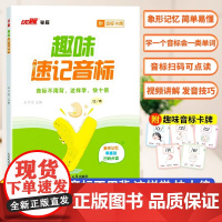优翼[趣味速记音标]小学生一二三四五六年级通用英语音标启蒙入门教程趣味拼读趣味速记音标扫码点读零基础音标学习书
