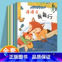[10册]情绪管理与性格培养 [正版]儿童绘本3–6岁幼儿园绘本阅读老师4—6岁5岁早教读物适合小班中班大班三到四岁宝宝