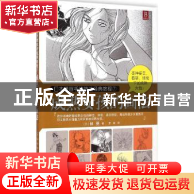 正版 成熟女孩的画法 (日)林晃著 中国民族摄影艺术出版社 978751