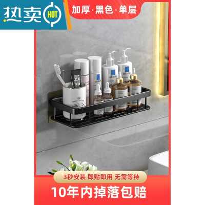 敬平卫生间置物架免打孔枪灰色浴室洗手壁挂洗漱台厕所洗澡间架子收纳 38809-加厚黑色单层浴室置物架