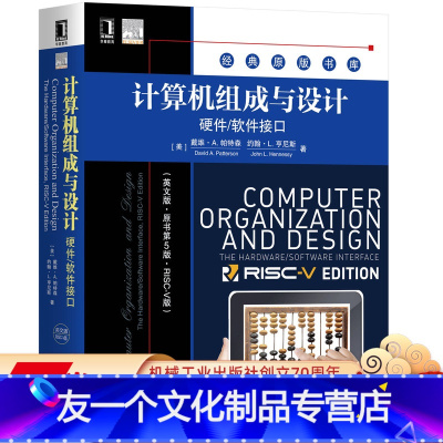 [友一个正版] 计算机组成与设计 硬件 软件接口 英文版 原书第5版 戴维 帕特森 经典原版 机械工业出版社