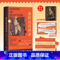 [正版]波伏瓦访谈录 赠专享藏书票 寄语书签 贴纸犀利的言辞和激进的态度 谈论性别权力关系 性取向 女性地位 书籍