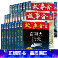 全24册 故事会 [正版]任选全24册故事会合订本幽默讽刺悬念推理惊悚恐怖系列书籍外国经典故事国内民间成人故事书悬疑推理
