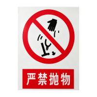 美鸿 CMHEE 严禁抛物标志牌 400×300mm 块