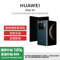HUAWEI/华为 Mate X6 典藏版 16GB 512GB 深海蓝 分布式玄武架构 鸿蒙大屏AI 红枫原色影像折叠旗舰手机 华为MateX6