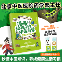正版新书]漫画给孩子的中医启蒙这就是中医吴剑坤,于雅婷 著978