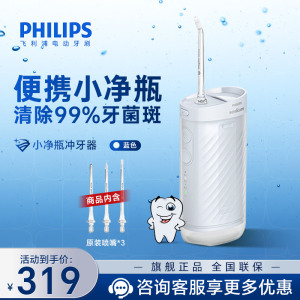 飞利浦(PHILIPS) 冲牙器 伸缩便携洗牙器 情侣款送男友/女友 生日礼物 含3款专业喷嘴小净瓶HX3331不困蓝