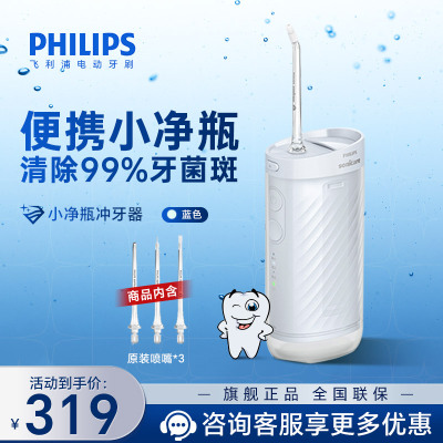 飞利浦(PHILIPS) 冲牙器 伸缩便携洗牙器 情侣款送男友/女友 生日礼物 含3款专业喷嘴小净瓶HX3331不困蓝
