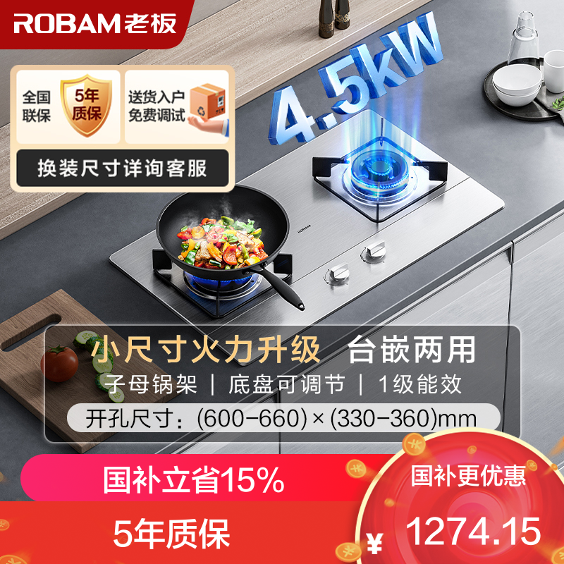 老板(ROBAM) 燃气灶4.1kW 煤气灶 老板燃气灶 单灶具 双眼灶 燃气灶嵌入式 灶台 液化气灶32G91AY