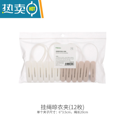 敬平衣服袜子小夹子衣架防风固定晒被晾衣夹多功能强力塑料晾晒夹 挂绳晾衣夹(12枚入)