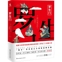 [M]罗生门-9787552487336