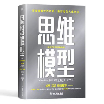 思维模型 单位:本