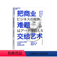 [正版]湛庐把商业难题交给艺术 帮你突破认知局限,实现从0到1的商业创新 艺术思维商业创新力商业管理书籍
