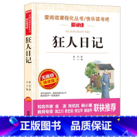 狂人日记 鲁迅著作 [正版]狂人日记鲁迅经典文学作品小说杂文全集 小学生课外阅读书籍七八九年级初中生经典文学阅读书目 青