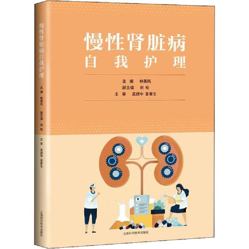 正版新书]慢性肾脏病自我护理林惠凤9787547846148