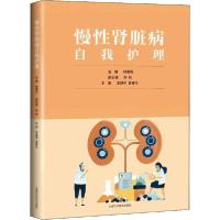 正版新书]慢性肾脏病自我护理林惠凤9787547846148