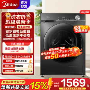 [苏宁自营]美的(Midea)滚筒洗衣机全自动家用 带烘干洗烘一体 10公斤家用超薄 MD100V36T 以旧换新