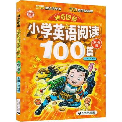 家庭篇/神奇图解:小学英语阅读100篇