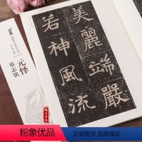 [正版]元怿墓志铭北魏墓志铭放大系列 薛元明编简体旁注毛笔字帖毛笔字帖历代经典碑帖临全成人练习