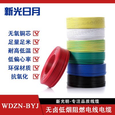 新光日月无卤低烟阻燃耐火电线WDZN-BYJ 16mm²/米