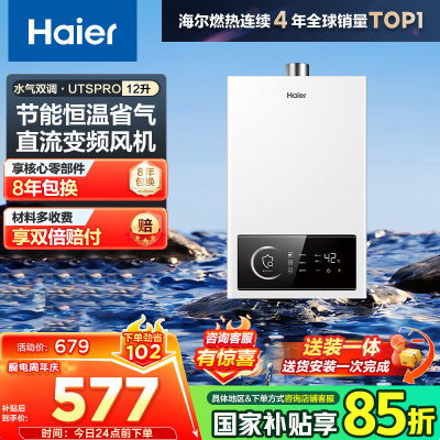 海尔(Haier)12升燃气热水器天然气家用双算法恒温水气双调直流变频风机ECO节能热水器12L UTSPRO 主推款