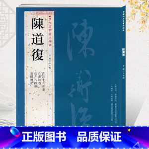 [正版]学海轩共6帖陈道复历代名家书法王冬梅附繁体旁注古诗十九首卷自书诗卷花卉六段锦岳阳楼记行草书毛笔字帖书法临摹古帖