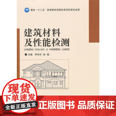 建筑材料及性能检测
