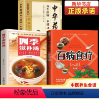 [正版]四季滋补汤中华药膳煲汤百病食疗养生汤强身健体中医食疗 家常菜谱营养餐烹饪美食食谱书 广东养生靓汤甜品糖水制作养