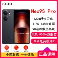 vivo iQOO Neo9S Pro 格斗黑 16GB+512GB 天玑9300+旗舰芯 自研电竞芯片Q1 IMX920 索尼大底主摄 5G手机 Neo9 Pro