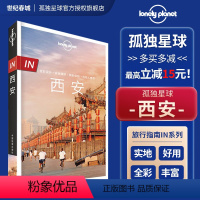 [正版]in西安 孤独星球 LonelyPlanet 旅行指南 古都长安自助游自驾游 咸阳 宝鸡 华山 铜川 蓝田