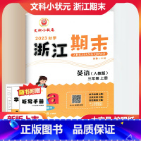 英语 人教版 小学三年级 [正版]2023秋季励耘精品浙江期末英语三年级上册人教版 小学3年级上册英语期末总复习测试卷专
